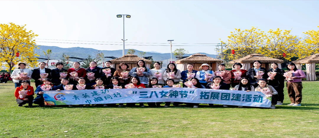 同心聚力，共赴春日浪漫！