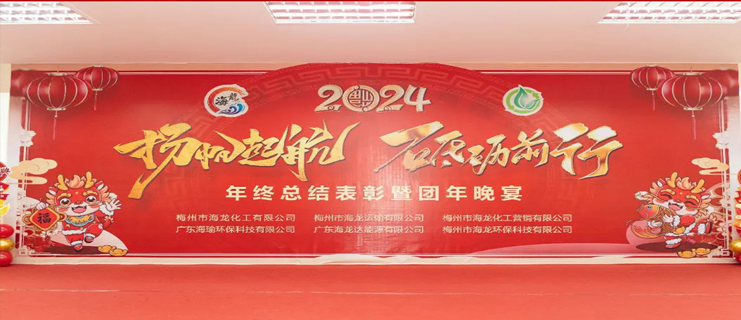 揚帆起航，砥礪前行，2023年終總結(jié)表彰暨團年晚宴活動圓滿舉行！